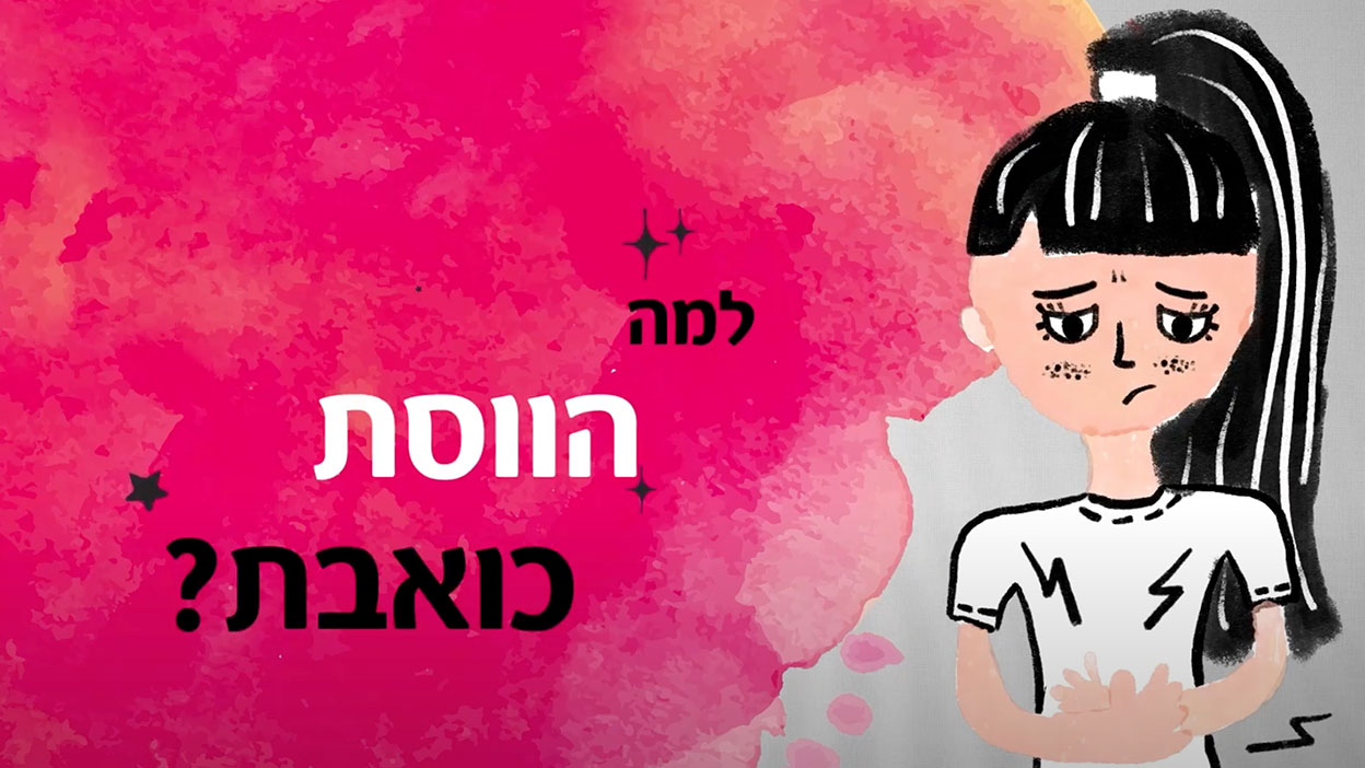 למה הווסת כואבת?
