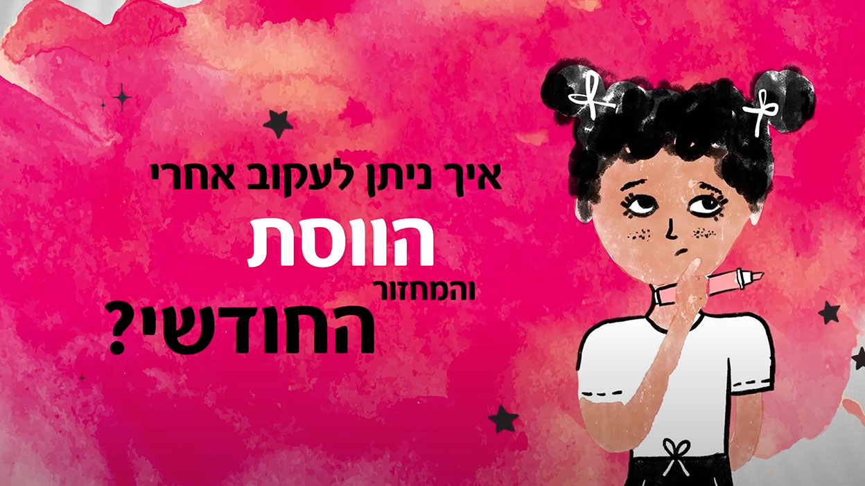 איך ניתן לעקוב אחרי הווסת והמחזור החודשי